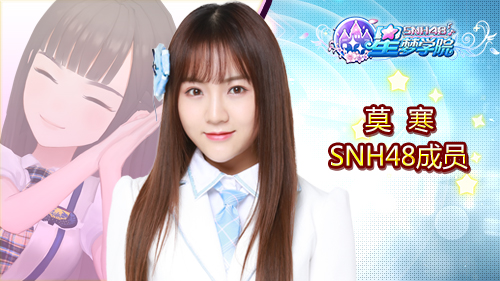 SNH48张丹三陈思《星梦学院》游戏形象首曝_游戏资讯-游民部落(gamecolg.com)