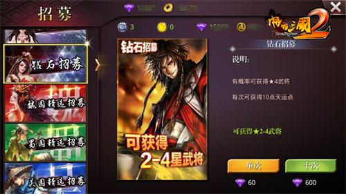 求贤若渴揭秘《啪啪三国2》招募系统_游戏资讯-游民部落(gamecolg.com)