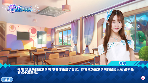 《星梦学院》剧情大公开回忆SNH48旧时光_游戏资讯-游民部落(gamecolg.com)