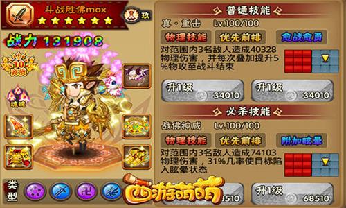 《西游萌萌》天生神技五大至强必杀技_游戏资讯-游民部落(gamecolg.com)