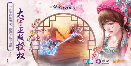 《仙剑奇侠传五》主题曲今日全网正式发布_游戏资讯-游民部落(gamecolg.com)