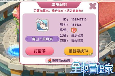 2144《全职冒险家》特辑之“咱们结婚吧”_游戏资讯-游民部落(gamecolg.com)