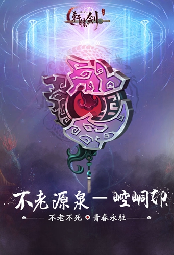 不老源泉《轩辕剑之汉之云》十大神器之崆峒印_游戏资讯-游民部落(gamecolg.com)