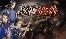 《三国志吕布传》吕布华雄竟然是联合军的卧底?