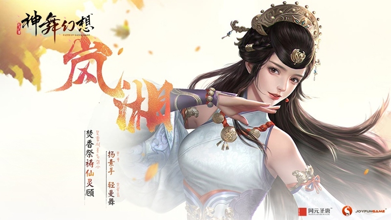 《神舞幻想》主角岚湘纹章元素解析_游戏资讯-游民部落(gamecolg.com)