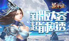 新曝光！《昆仑墟》新版内容超前剧透