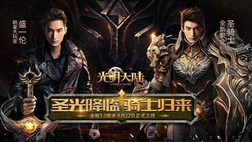 定档922《光明大陆》3.0版本新职业重磅来袭_游戏资讯-游民部落(gamecolg.com)