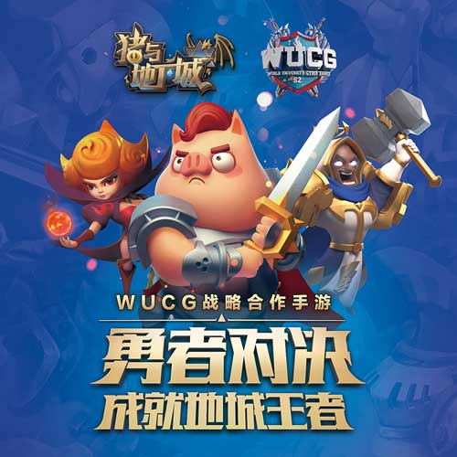 《猪与地下城》联手WUCG线下狂欢9.28南京站约定你_游戏资讯-游民部落(gamecolg.com)