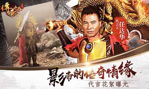 9187《传奇世界正版H5》任达华代言人拍摄花絮曝光_游戏资讯-游民部落(gamecolg.com)