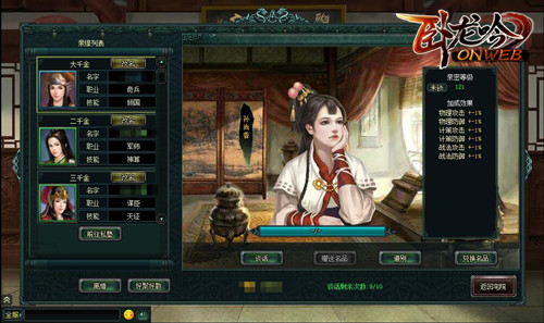 迎娶三国美女游奇《卧龙吟》这个府邸系统有点强_游戏资讯-游民部落(gamecolg.com)