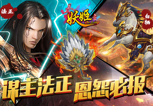 《妖姬OL》双11重磅更新全副武装你的妖姬_游戏资讯-游民部落(gamecolg.com)