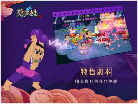 《葫芦娃》四大法则探宝山神宝库_游戏资讯-游民部落(gamecolg.com)