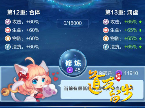 《道友请留步》得道升仙战力飙升突破系统大揭秘_游戏资讯-游民部落(gamecolg.com)