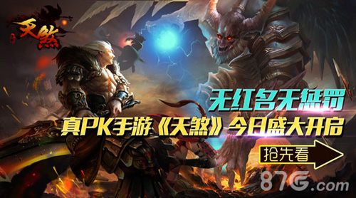天煞手游今日全面盛大开启一起享受无尽PK盛宴_游戏资讯-游民部落(gamecolg.com)