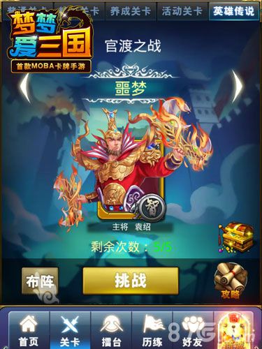 梦梦爱三国手游全新英雄传说关卡震撼开启_游戏资讯-游民部落(gamecolg.com)