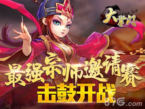 大掌门手游128强争霸赛来袭刀光剑影战江湖_游戏资讯-游民部落(gamecolg.com)