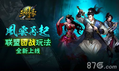 飘渺峰副本登场三剑豪新版“风云再起”今日上线_游戏资讯-游民部落(gamecolg.com)