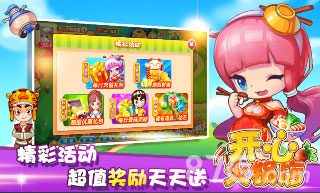 LOVE就是胃暖暖开心火锅店手游今日安卓全渠道首发_游戏资讯-游民部落(gamecolg.com)