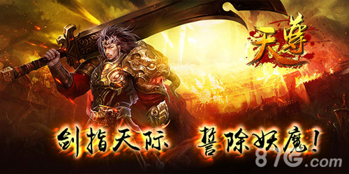 《天尊》年后首秀火力全开嫩模女法首揭秘_游戏资讯-游民部落(gamecolg.com)