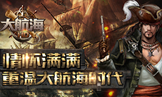 航海时代的召唤《大航海HD》首曝引航海怀旧