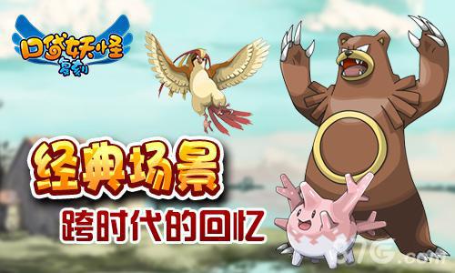 口袋妖怪复刻将迎来全新内容新版本即将开启_游戏资讯-游民部落(gamecolg.com)