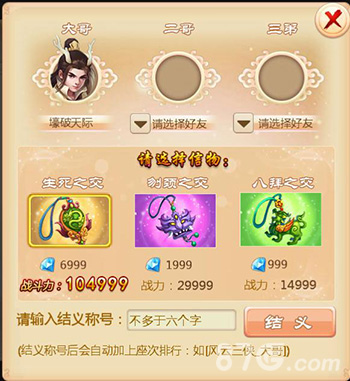 《三打白骨精》手游新版结义系统震撼上线_游戏资讯-游民部落(gamecolg.com)
