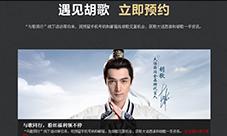 大话西游“有胡同享”胡歌粉丝专区震撼上线