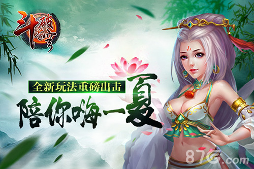 《斗破苍穹》全新玩法重磅出击陪你嗨一夏_游戏资讯-游民部落(gamecolg.com)