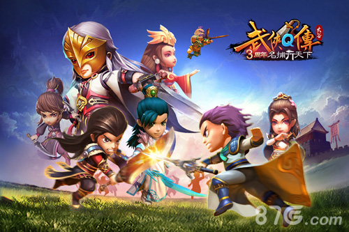 《武侠Q传》三周年庆典提前爆_游戏资讯-游民部落(gamecolg.com)