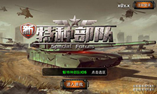 《新特种部队》新版上线引爆暑期档