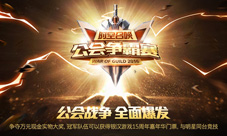 开黑全面升级《时空召唤》公会争霸赛问鼎巅峰
