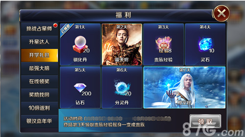 活动趴精彩开启幻城手游喜迎开学季_游戏资讯-游民部落(gamecolg.com)