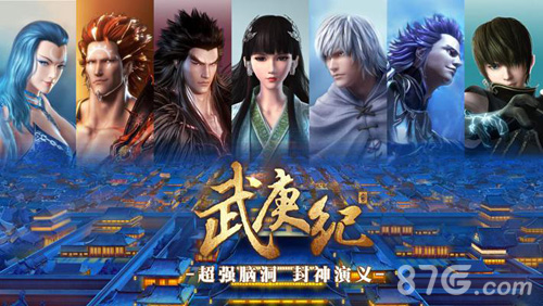 《武庚纪》玄机科技联手腾讯视频最新IP点击破亿_游戏资讯-游民部落(gamecolg.com)
