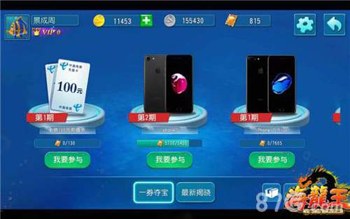 揭秘《海龙王》捕鱼手游一券夺iPhone7_游戏资讯-游民部落(gamecolg.com)