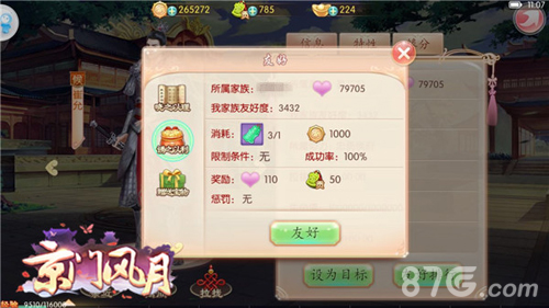 天下为棋观《京门风月》势力对弈_游戏资讯-游民部落(gamecolg.com)