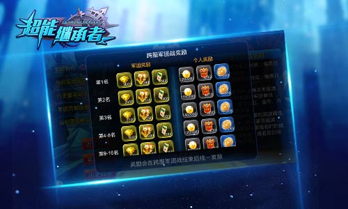 《超能继承者》跨服军团战详解_游戏资讯-游民部落(gamecolg.com)
