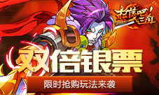 《扫荡三国》双倍银票限时抢购玩法来袭