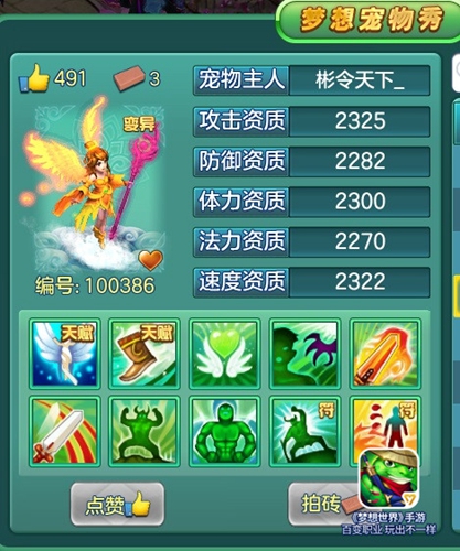 《梦想世界》手游宠物秀开启强力战宠秀出来_游戏资讯-游民部落(gamecolg.com)