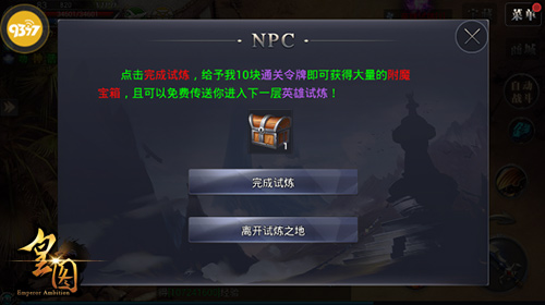 《皇图》乱世造英雄特色试炼玩法爆料_游戏资讯-游民部落(gamecolg.com)