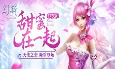 《幻城》手游真爱永恒情侣时装浪漫一夏