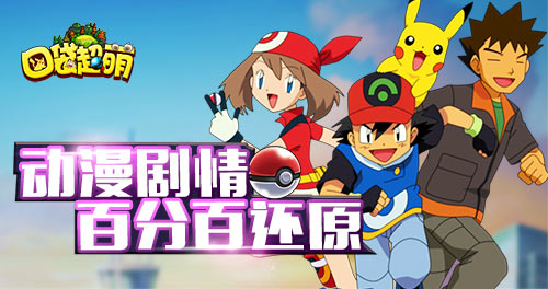 《口袋超萌》开测倒计时组建最强萌宠军团_游戏资讯-游民部落(gamecolg.com)