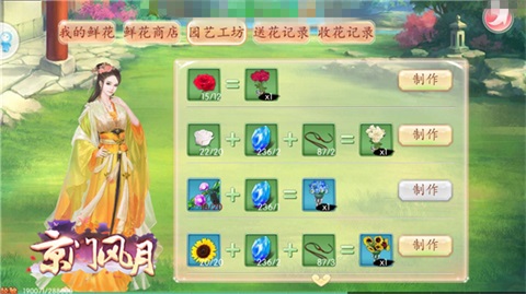 《京门风月》花圃手艺人心灵手巧的回报_游戏资讯-游民部落(gamecolg.com)