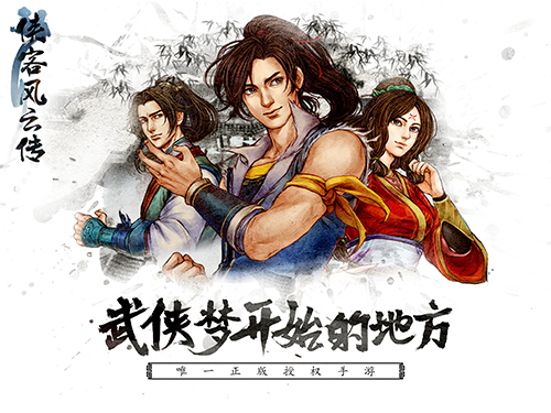《侠客风云传》手游发售荣登付费榜_游戏资讯-游民部落(gamecolg.com)