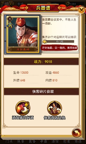 江湖周报《独步武林》兵器谱上两个顶级大神_游戏资讯-游民部落(gamecolg.com)