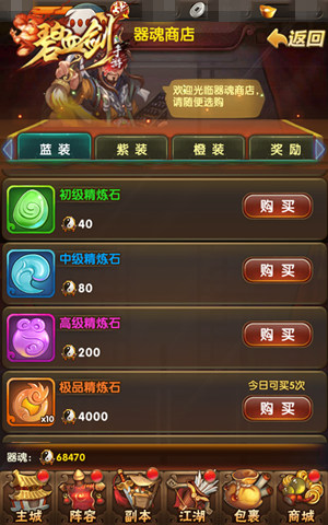 疯狂的石头《碧血剑》功能宝石的神奇功效_游戏资讯-游民部落(gamecolg.com)