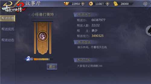 无兄弟不江湖《古龙群侠传2》手游助你帮派登顶_游戏资讯-游民部落(gamecolg.com)
