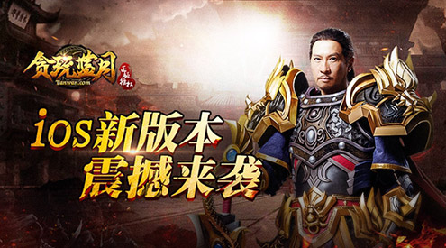 这个版本有点燃《贪玩蓝月:传奇来了》新版本来袭_游戏资讯-游民部落(gamecolg.com)