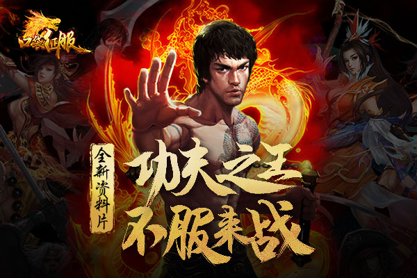 《口袋征服》全新资料片“功夫之王”今日上线_游戏资讯-游民部落(gamecolg.com)