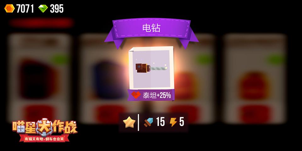 电锯惊喵《喵星大作战》疯狂装备带你起飞_游戏资讯-游民部落(gamecolg.com)