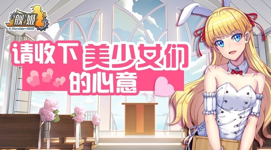 让冬天不再寒冷《舰姬》冬日暖心来袭_游戏资讯-游民部落(gamecolg.com)
